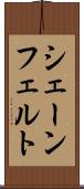 シェーンフェルト Scroll