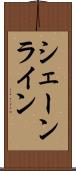 シェーンライン Scroll