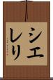 Siereli Scroll
