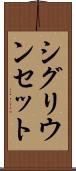 シグリウンセット Scroll