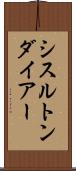 シスルトンダイアー Scroll