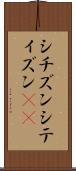 シチズン Scroll