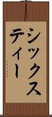 シックスティー Scroll
