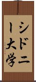 シドニー大学 Scroll