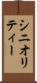 シニオリティー Scroll
