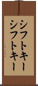 シフトキー Scroll