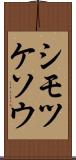 シモツケソウ Scroll