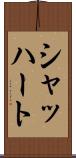 シャッハート Scroll