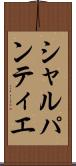 シャルパンティエ Scroll