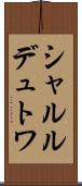シャルルデュトワ Scroll