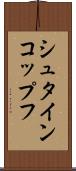 シュタインコップフ Scroll