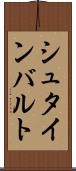 シュタインバルト Scroll