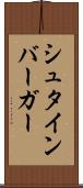 シュタインバーガー Scroll