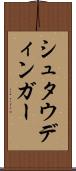 シュタウディンガー Scroll