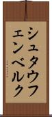 シュタウフェンベルク Scroll