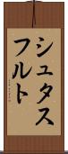 シュタスフルト Scroll