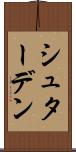 シュターデン Scroll