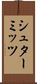 シュターミッツ Scroll