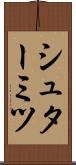 シュターミツ Scroll