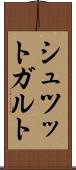 シュツットガルト Scroll