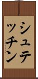 シュテッチン Scroll
