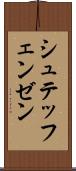シュテッフェンゼン Scroll