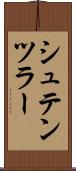 シュテンツラー Scroll