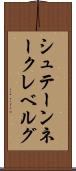 シュテーンネークレベルグ Scroll