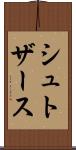 シュトザース Scroll