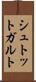 シュトットガルト Scroll