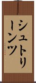 シュトリーンツ Scroll
