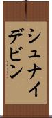 シュナイデビン Scroll