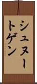 シュヌートゲン Scroll