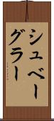 シュベーグラー Scroll