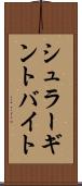 シュラーギントバイト Scroll