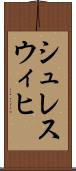 シュレスウィヒ Scroll