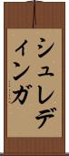 シュレディンガ Scroll