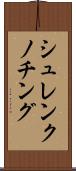 シュレンクノチング Scroll