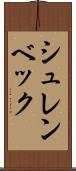 シュレンベック Scroll