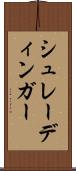 シュレーディンガー Scroll