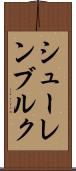 シューレンブルク Scroll