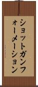 ショットガン・フォーメーション Scroll
