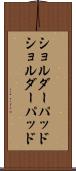 ショルダーパッド Scroll