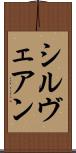 Cylveanne Scroll