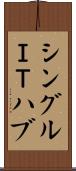シングルＩＴハブ Scroll
