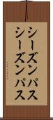 シーズンパス Scroll