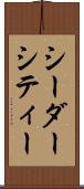 シーダーシティー Scroll