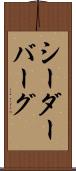 シーダーバーグ Scroll