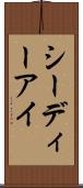 シーディーアイ Scroll