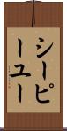 シーピーユー Scroll